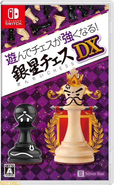 切换“下棋并变得更强！” 《银星象棋DX》于7/18发售。初学者可以通过详细的视频学习从如何排列棋子到特殊规则的所有内容，因此即使是初学者也可以放心 | Famitsu.com 了解最新的游戏和娱乐信息