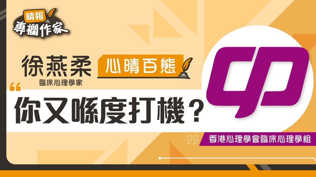 你又在打机？ -晴报-生活副刊-专栏