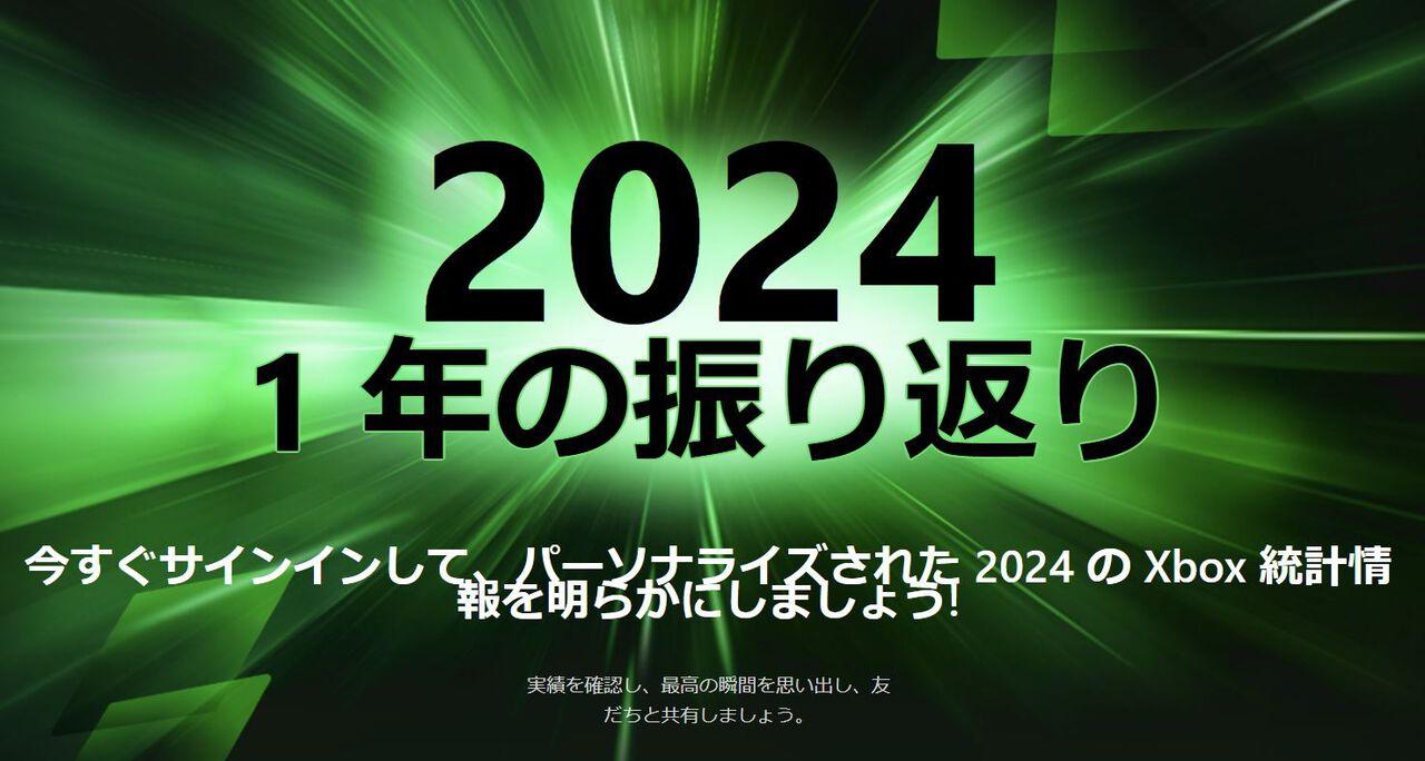 [Xbox] 回顾 2024 年游戏的《Xbox 年度回顾》已发布。突出显示游戏数量、总游戏时间、类型等 (Famitsu.com) - 雅虎新闻