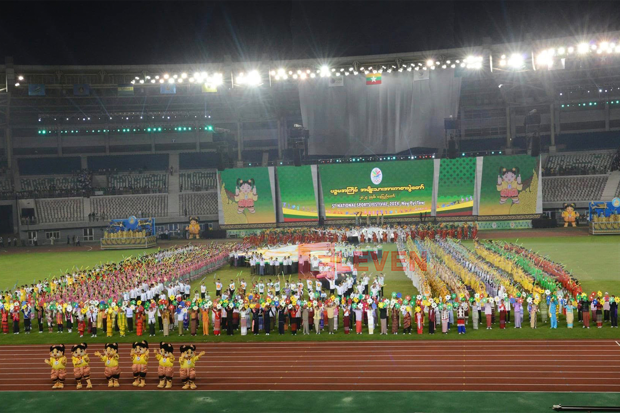 第五届全国体育节开幕式在内比都举行